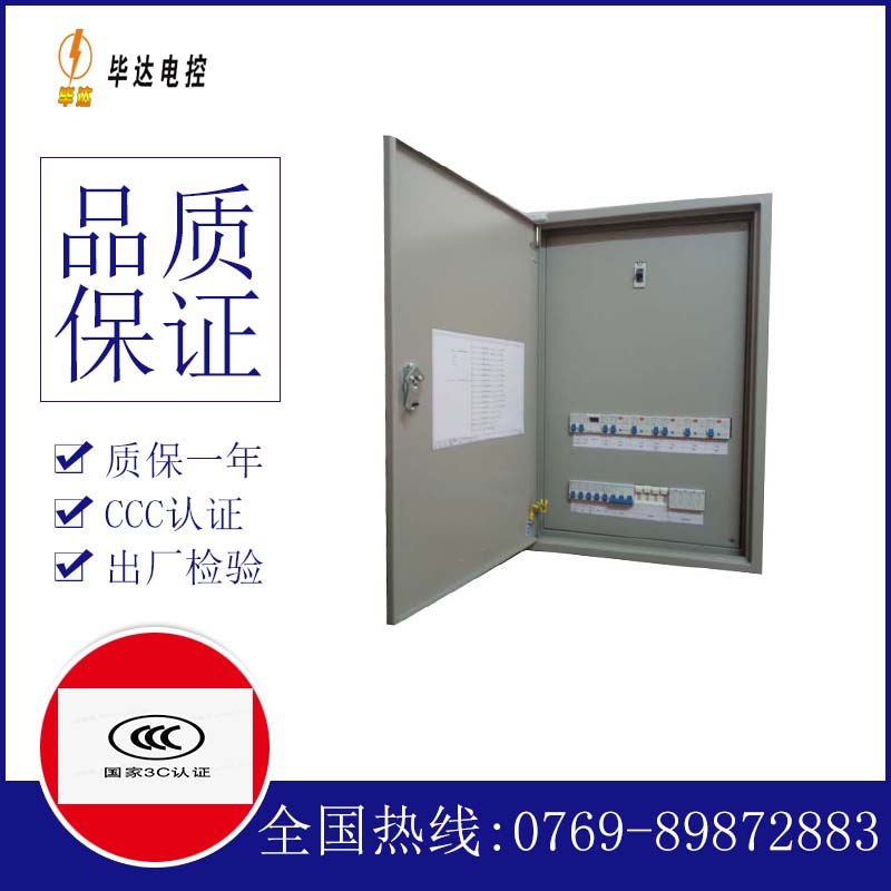 永胜成套配电箱